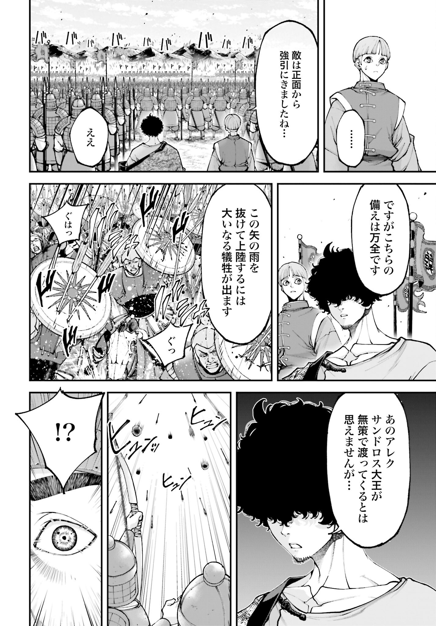 Tengen Hero Wars Chapter 34 page 12 - nihonkuni.com