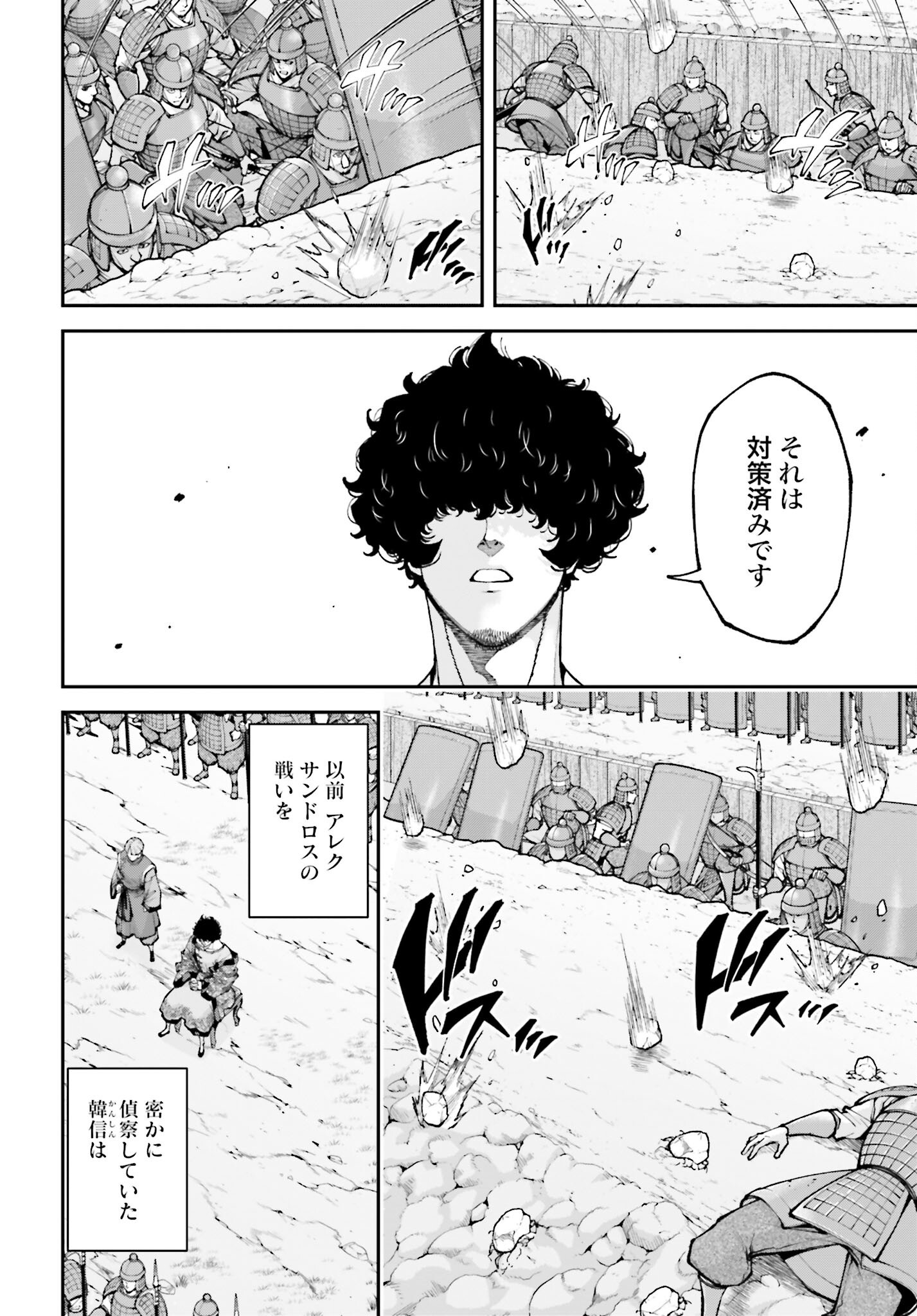 Tengen Hero Wars Chapter 34 page 16 - nihonkuni.com