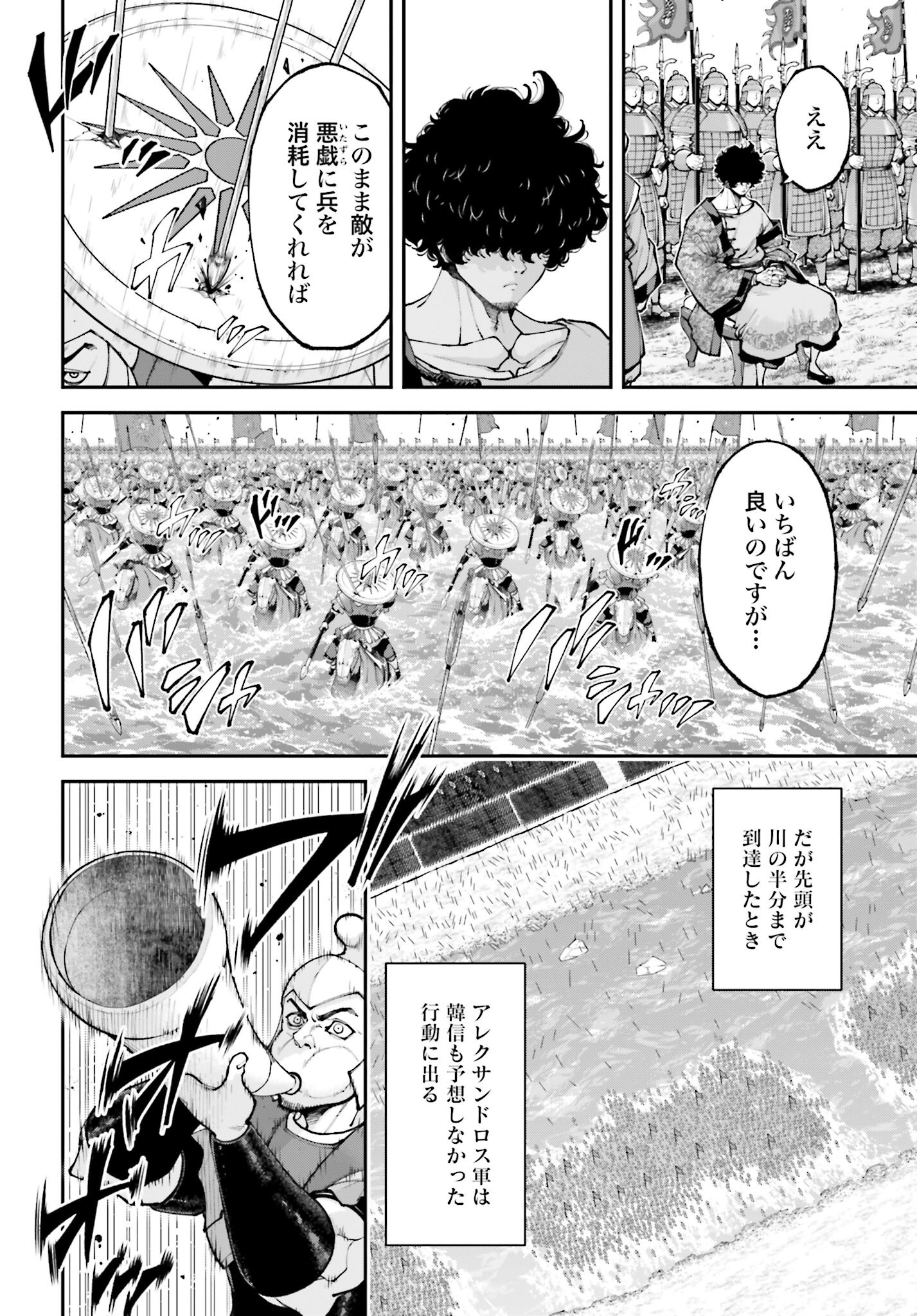 Tengen Hero Wars Chapter 34 page 18 - nihonkuni.com
