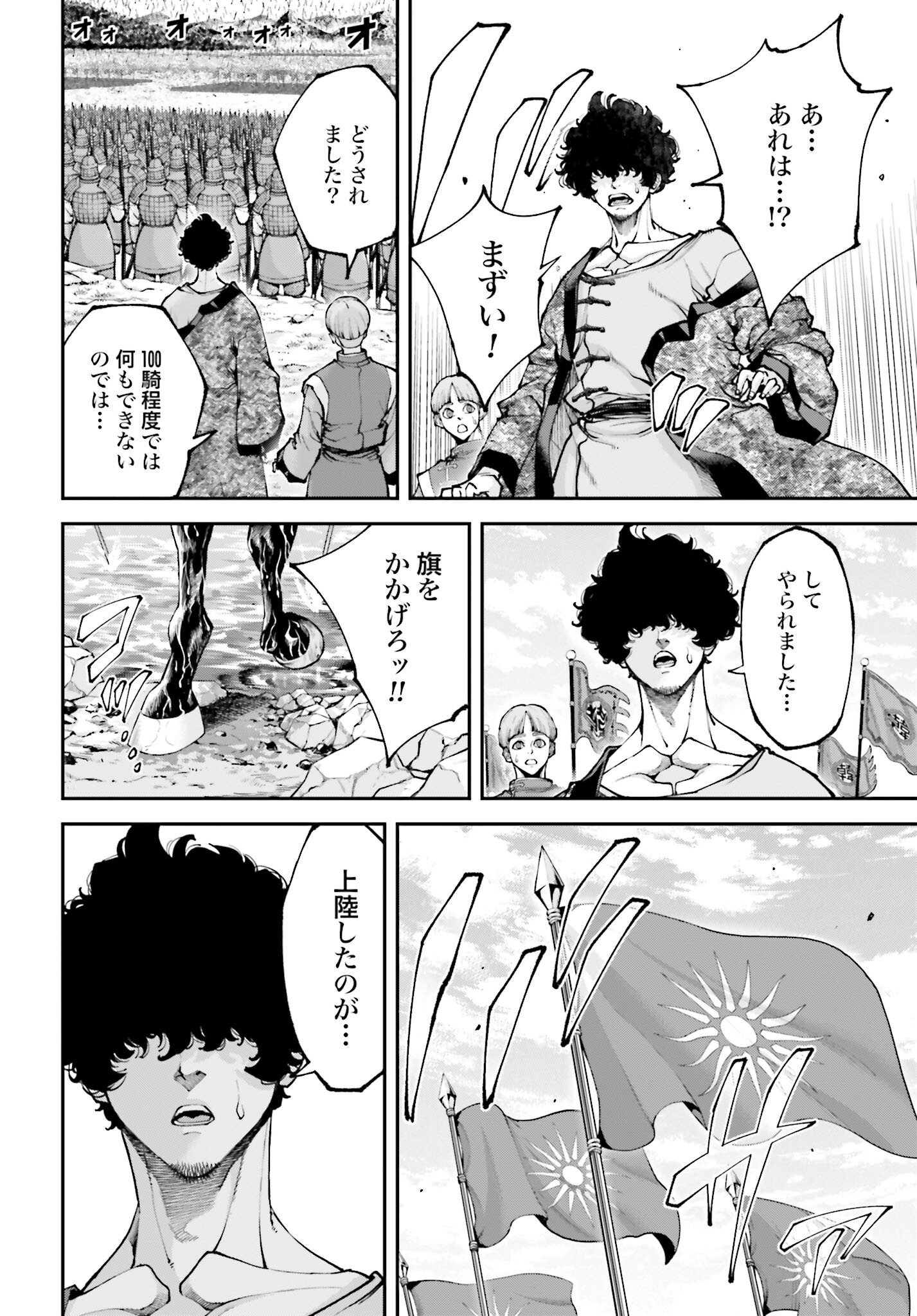 Tengen Hero Wars Chapter 34 page 28 - nihonkuni.com