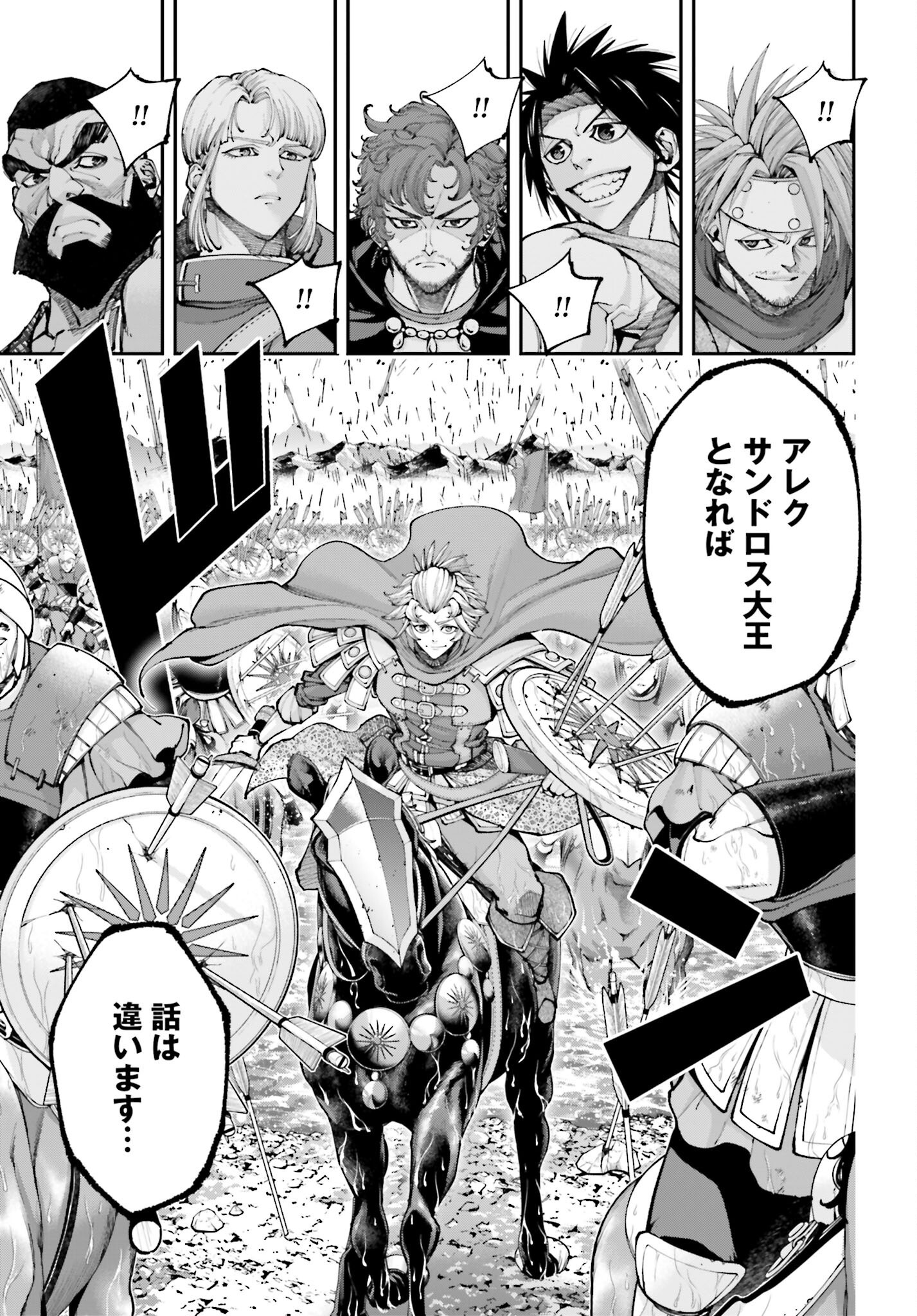 Tengen Hero Wars Chapter 34 page 29 - nihonkuni.com