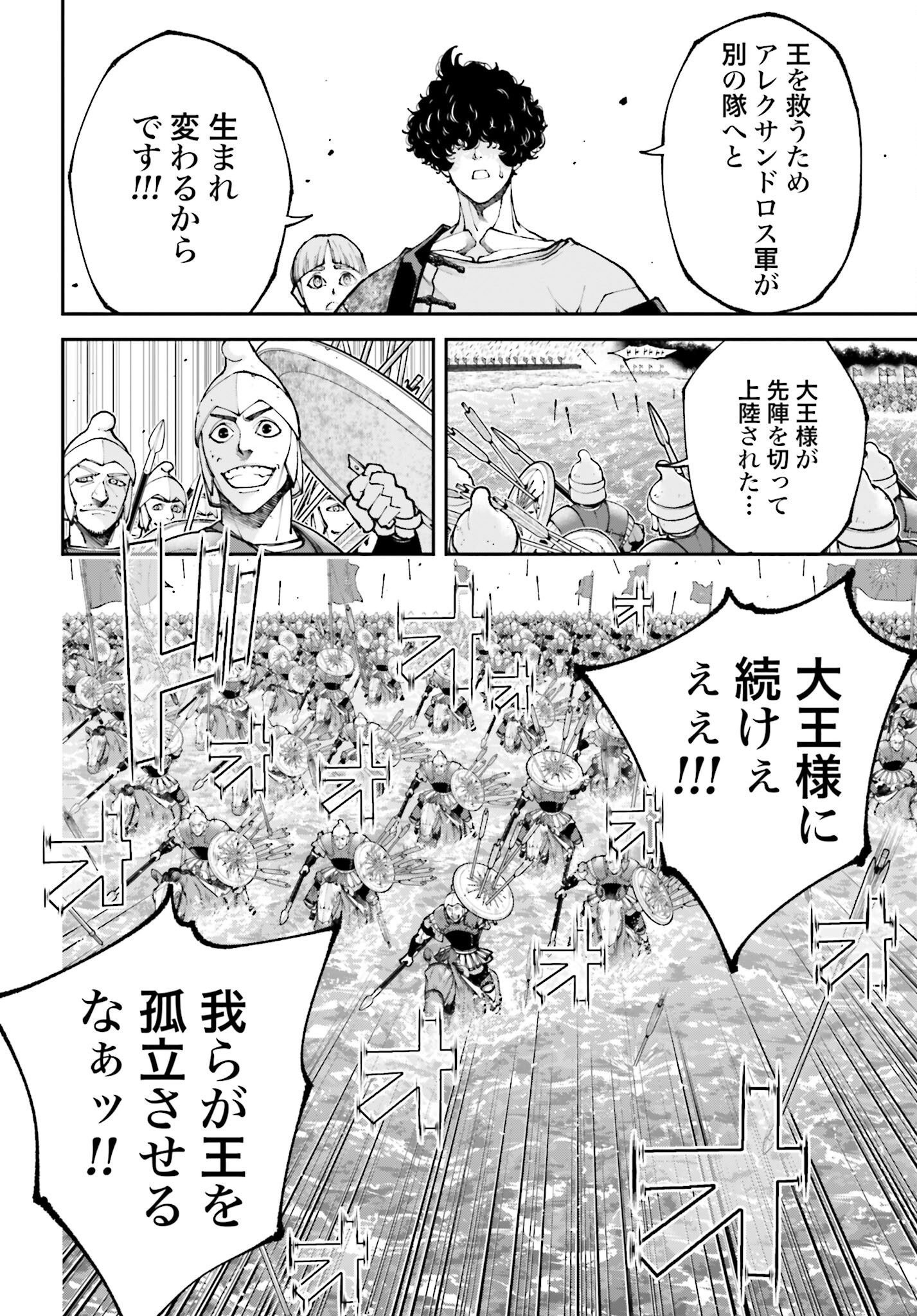Tengen Hero Wars Chapter 34 page 30 - nihonkuni.com
