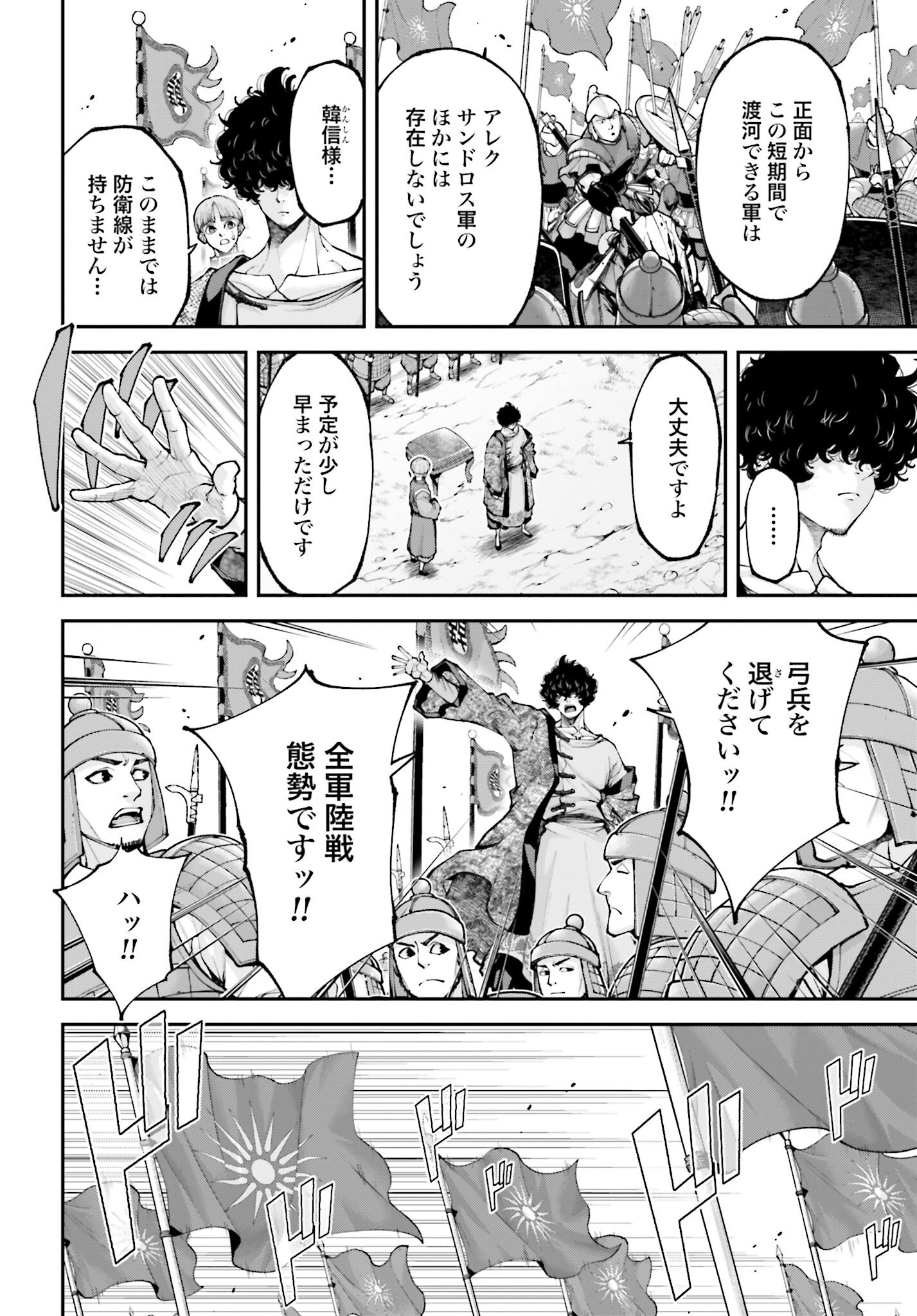 Tengen Hero Wars Chapter 34 page 32 - nihonkuni.com