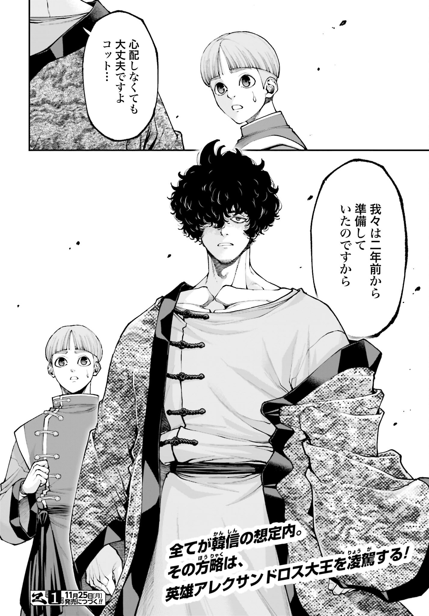 Tengen Hero Wars Chapter 34 page 38 - nihonkuni.com
