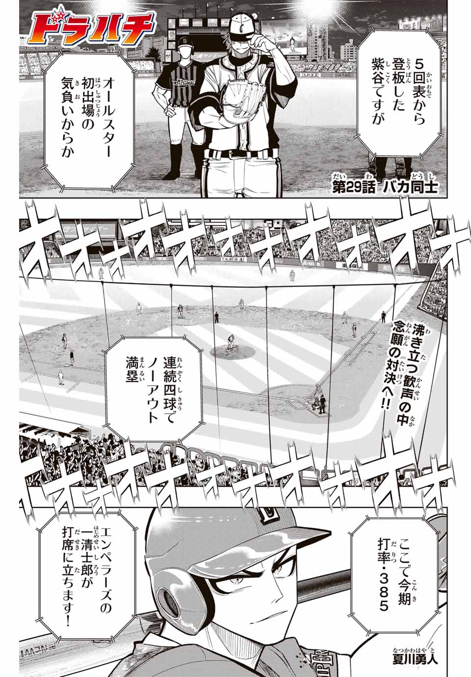 Read DORAHACHI Chapter 29 [High Quality / Full] - Page 1 - nicomanga.com