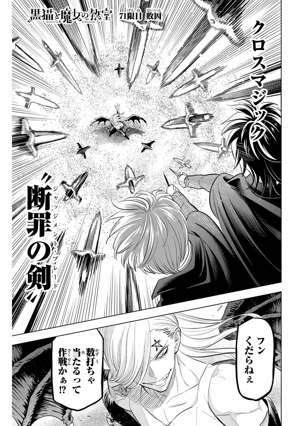 KURONEKO TO MAJOU NO KYOUSHITSU Chapter 71 page 1 - nihonkuni.com
