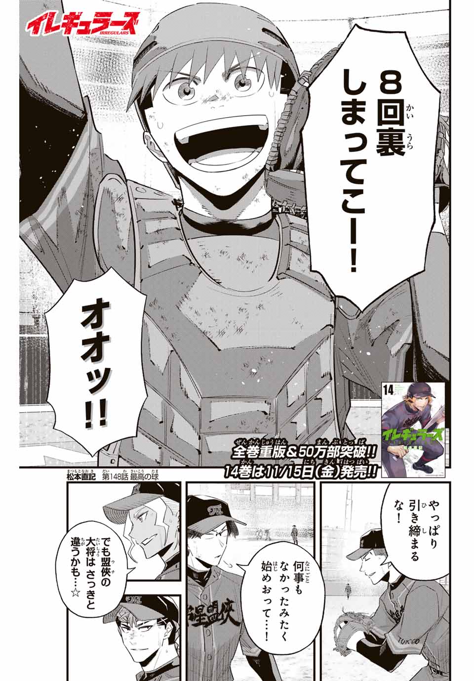 Read IRREGULARS Chapter 148 [High Quality / Full] - Page 1 - nicomanga.com