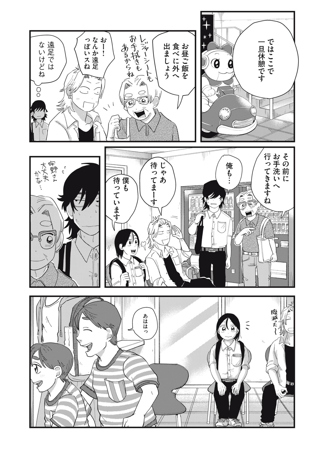KIMI TO UCHUU WO ARUKU TAME NI Chap 9.2 - Pic 1