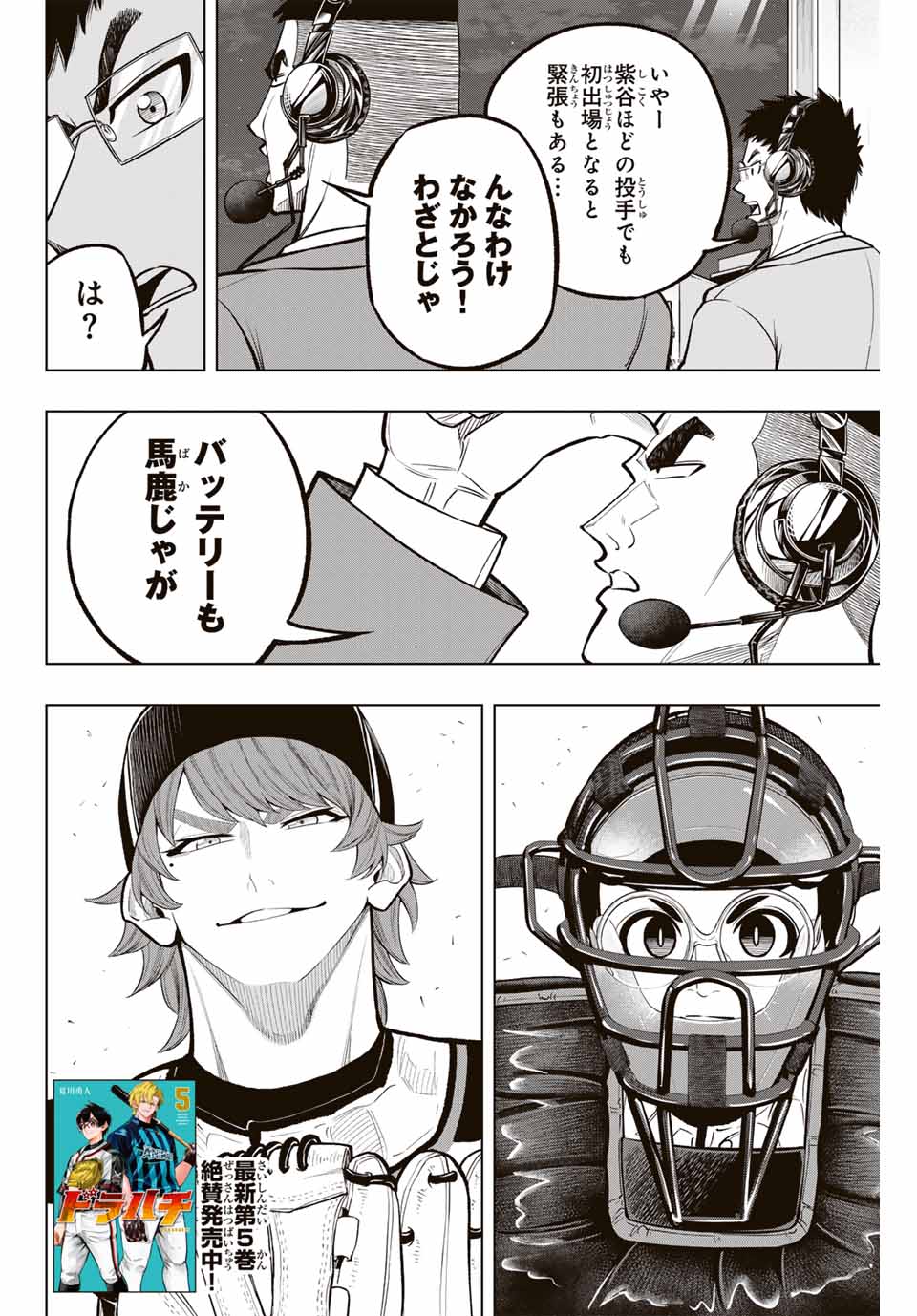 Read DORAHACHI Chapter 29 [High Quality / Full] - Page 2 - nicomanga.com