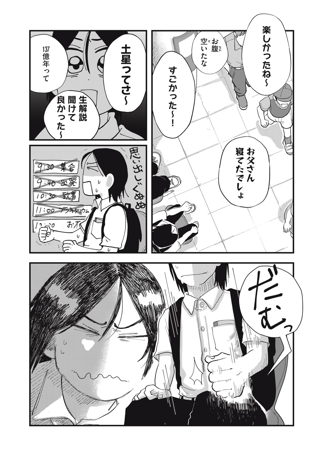 KIMI TO UCHUU WO ARUKU TAME NI Chap 9.2 - Pic 2