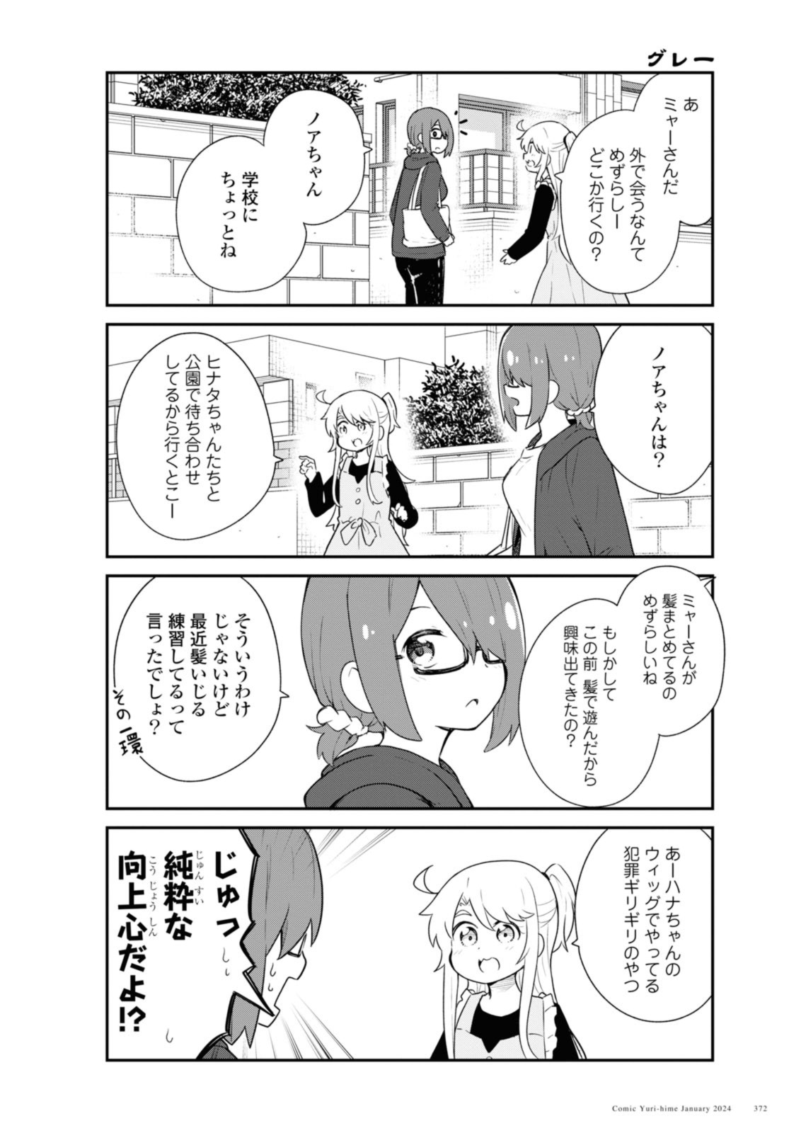 WATASHI NI TENSHI GA MAIORITA! - RAW Chap 113 - Pic 2