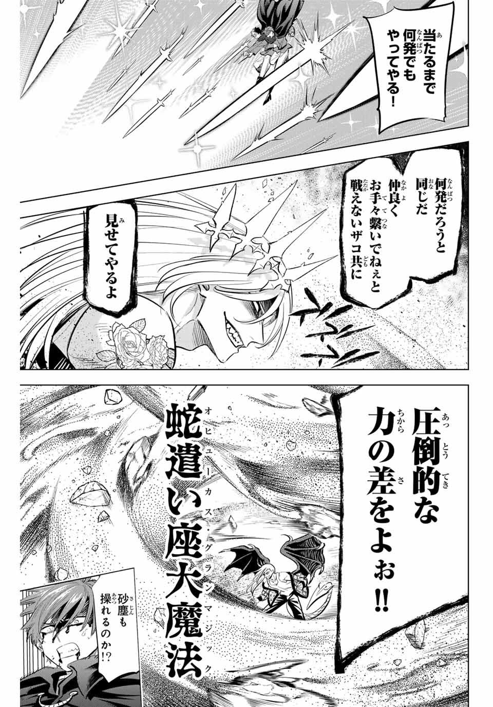 KURONEKO TO MAJOU NO KYOUSHITSU Chapter 71 page 3 - nihonkuni.com