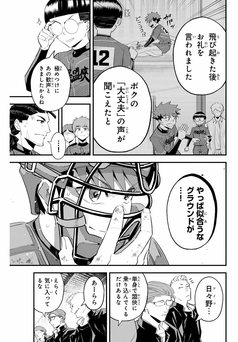 Read IRREGULARS Chapter 148 [High Quality / Full] - Page 3 - nicomanga.com