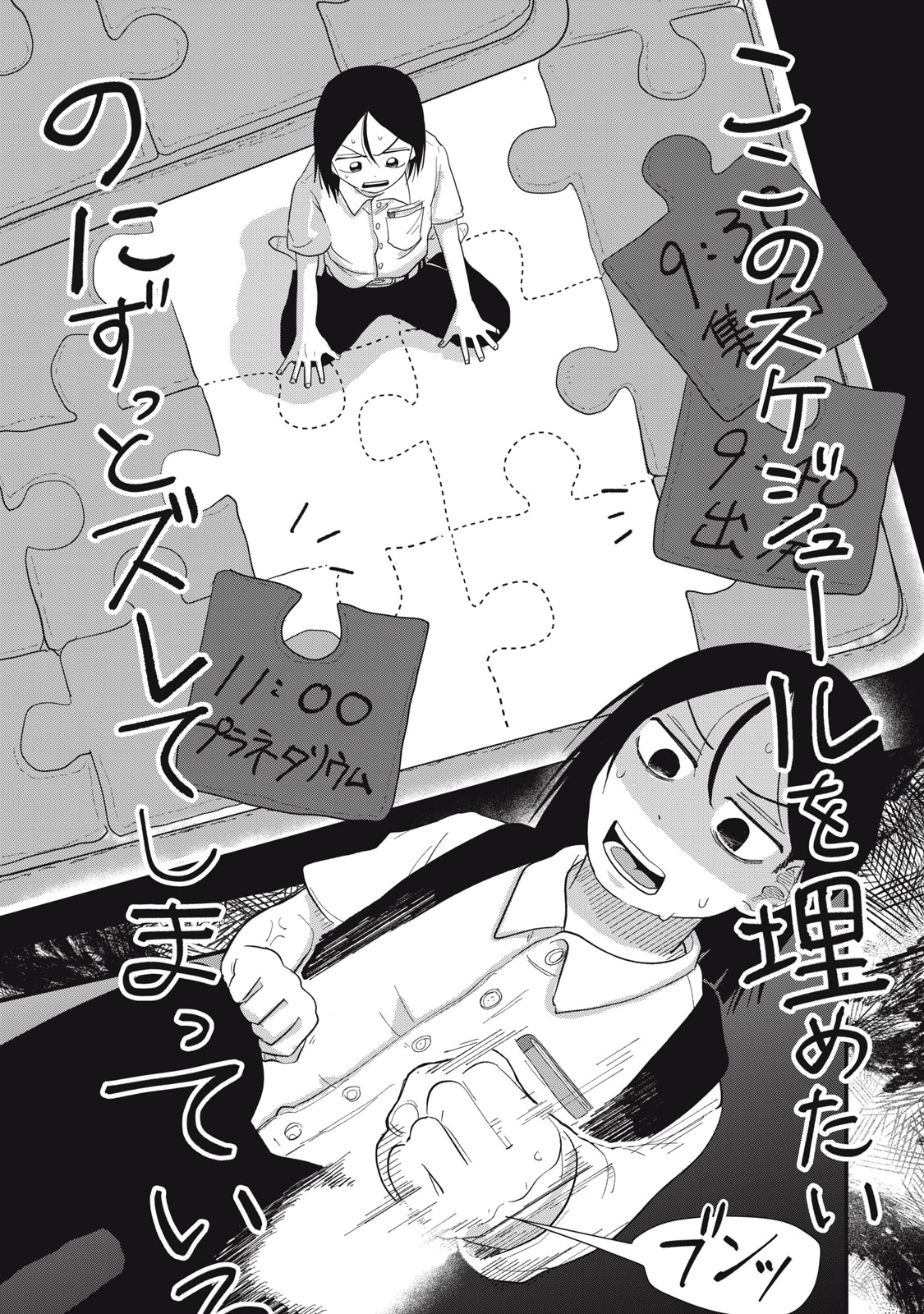 KIMI TO UCHUU WO ARUKU TAME NI Chap 9.2 - Pic 3
