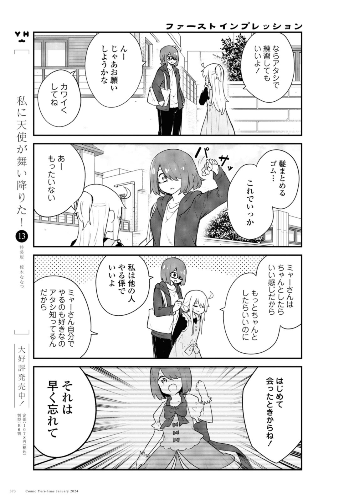 WATASHI NI TENSHI GA MAIORITA! - RAW Chap 113 - Pic 3