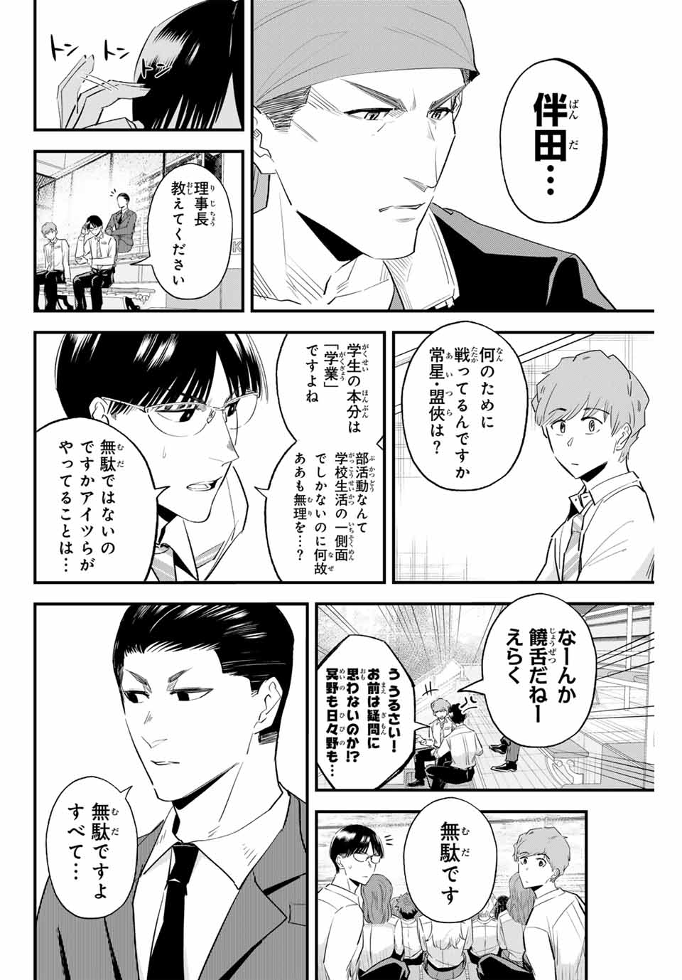 Read IRREGULARS Chapter 148 [High Quality / Full] - Page 4 - nicomanga.com