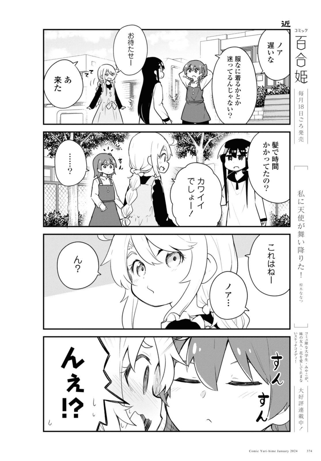 WATASHI NI TENSHI GA MAIORITA! - RAW Chap 113 - Pic 4