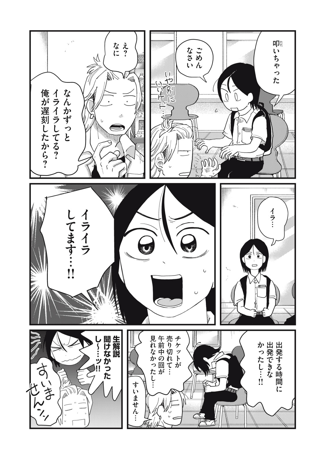 KIMI TO UCHUU WO ARUKU TAME NI Chap 9.2 - Pic 5