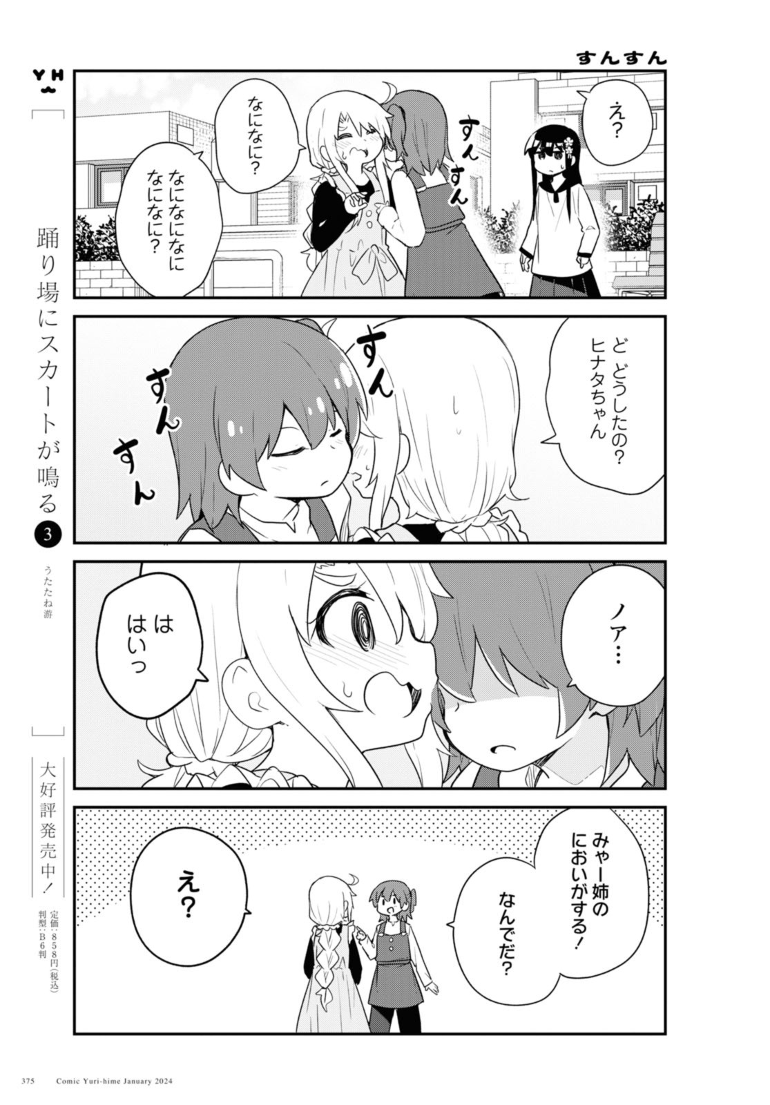 WATASHI NI TENSHI GA MAIORITA! - RAW Chap 113 - Pic 5