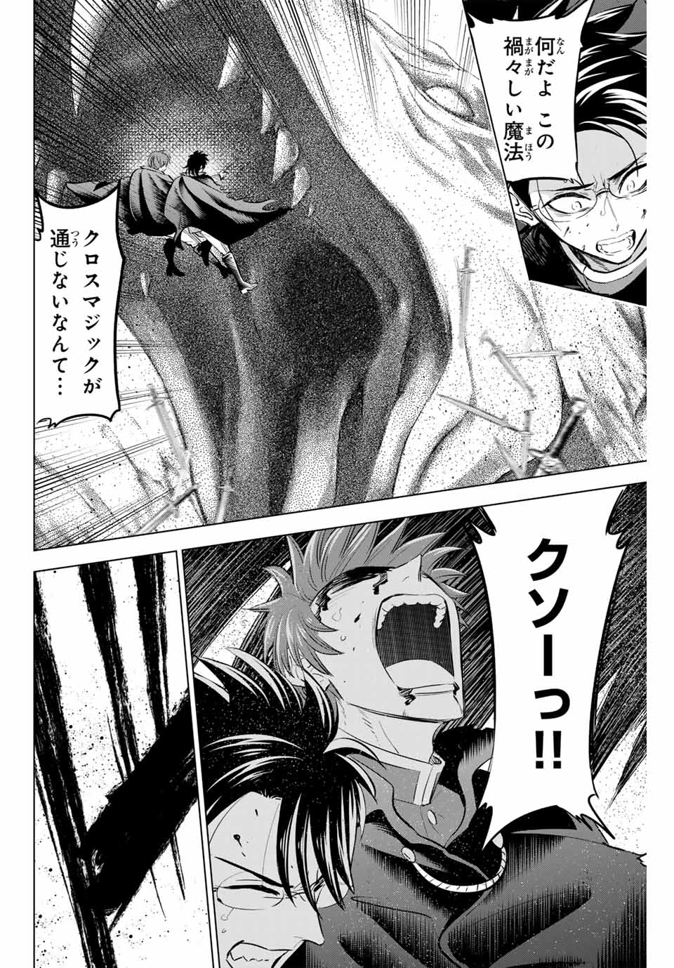 KURONEKO TO MAJOU NO KYOUSHITSU Chapter 71 page 6 - nihonkuni.com