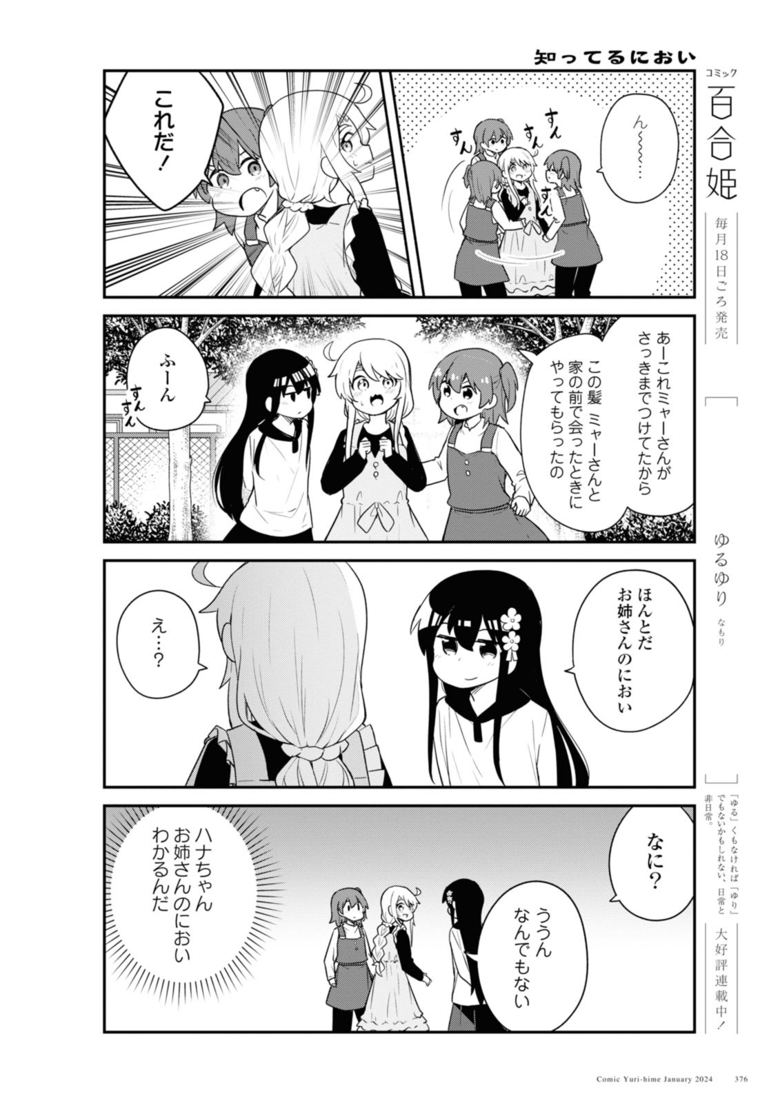 WATASHI NI TENSHI GA MAIORITA! - RAW Chap 113 - Pic 6
