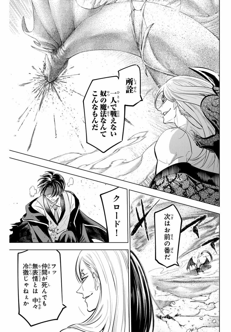 KURONEKO TO MAJOU NO KYOUSHITSU Chapter 71 page 7 - nihonkuni.com