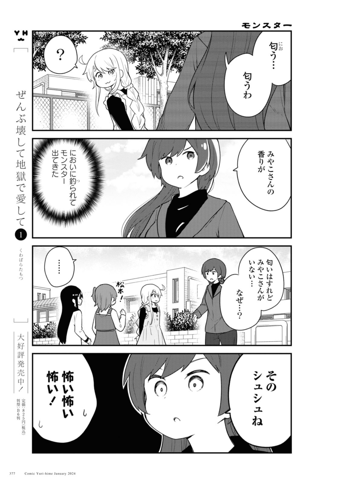WATASHI NI TENSHI GA MAIORITA! - RAW Chap 113 - Pic 7