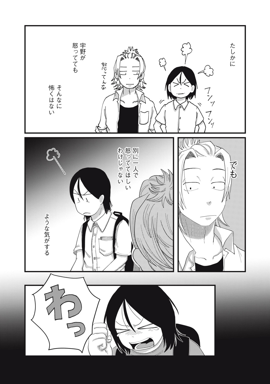 KIMI TO UCHUU WO ARUKU TAME NI Chap 9.2 - Pic 8