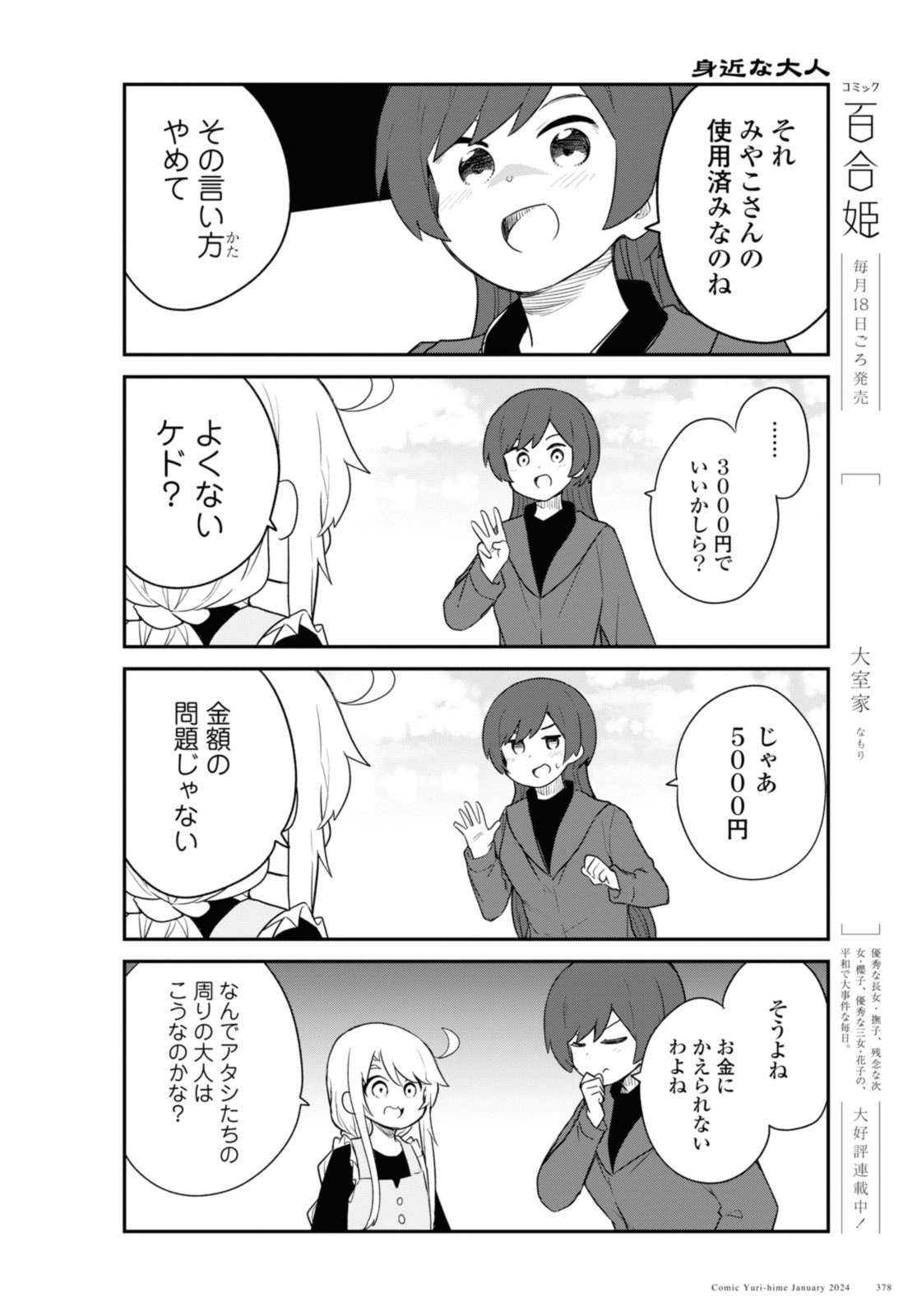 WATASHI NI TENSHI GA MAIORITA! - RAW Chap 113 - Pic 8