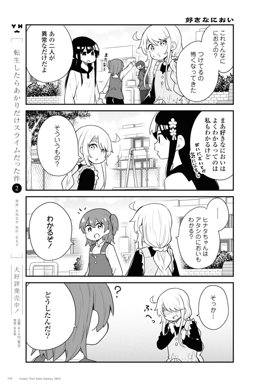 WATASHI NI TENSHI GA MAIORITA! - RAW Chap 113 - Pic 9