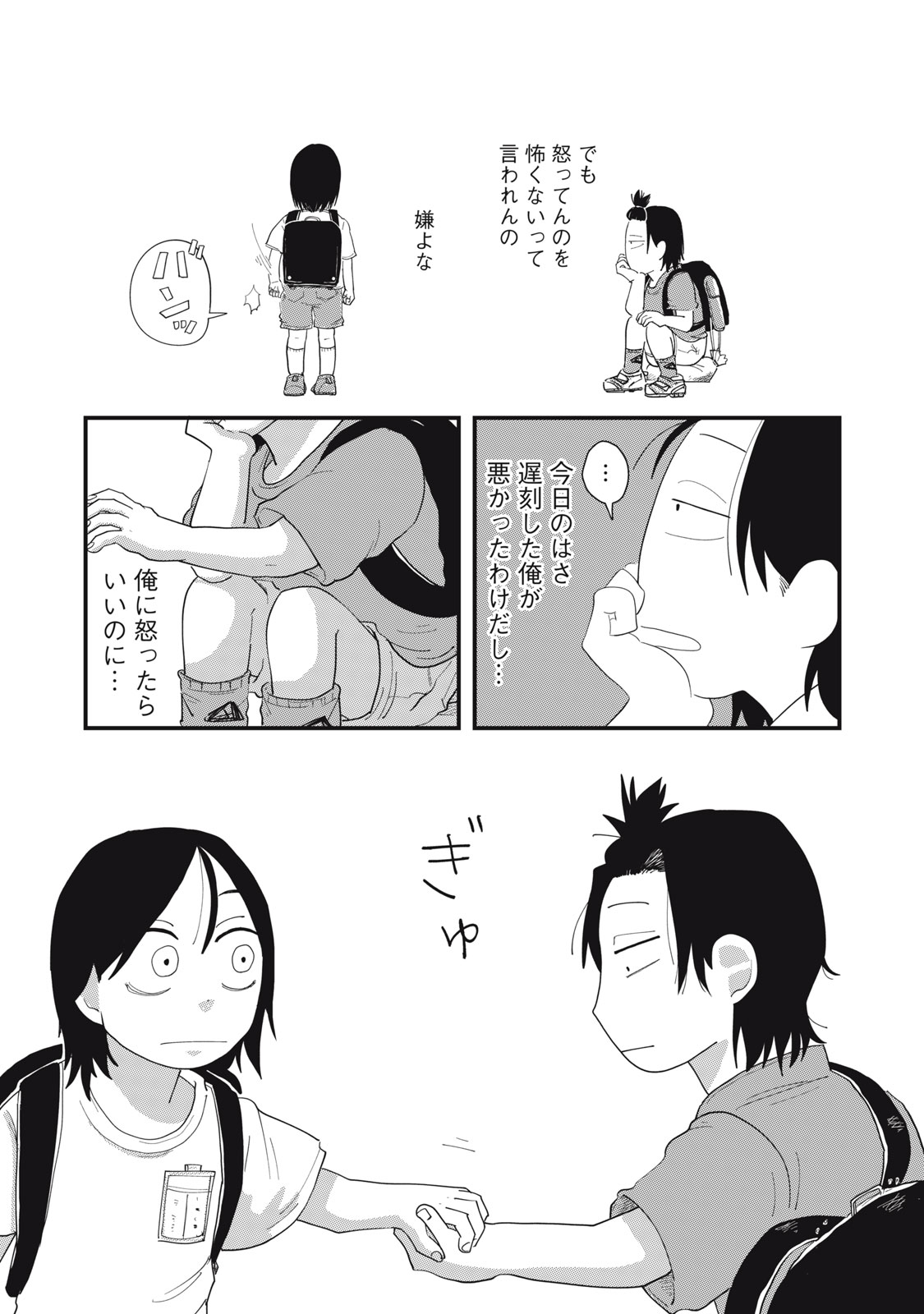 KIMI TO UCHUU WO ARUKU TAME NI Chap 9.2 - Pic 10