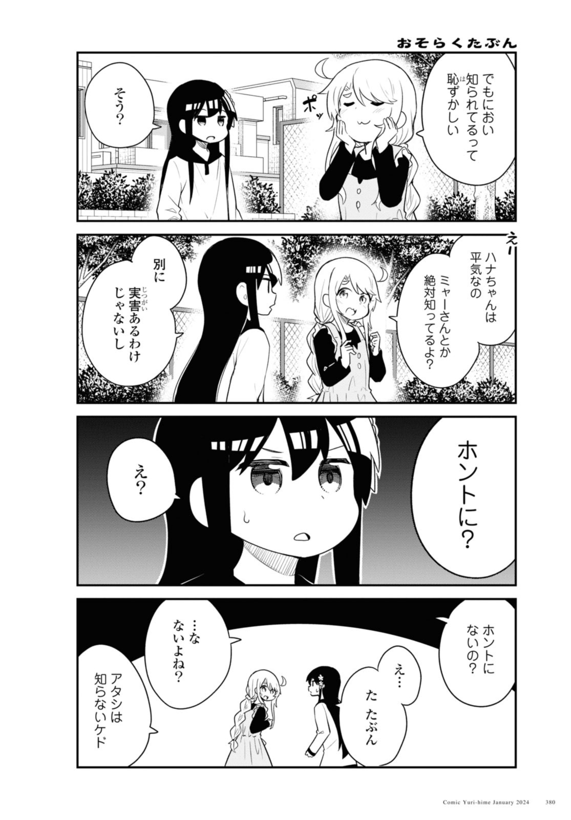 WATASHI NI TENSHI GA MAIORITA! - RAW Chap 113 - Pic 10