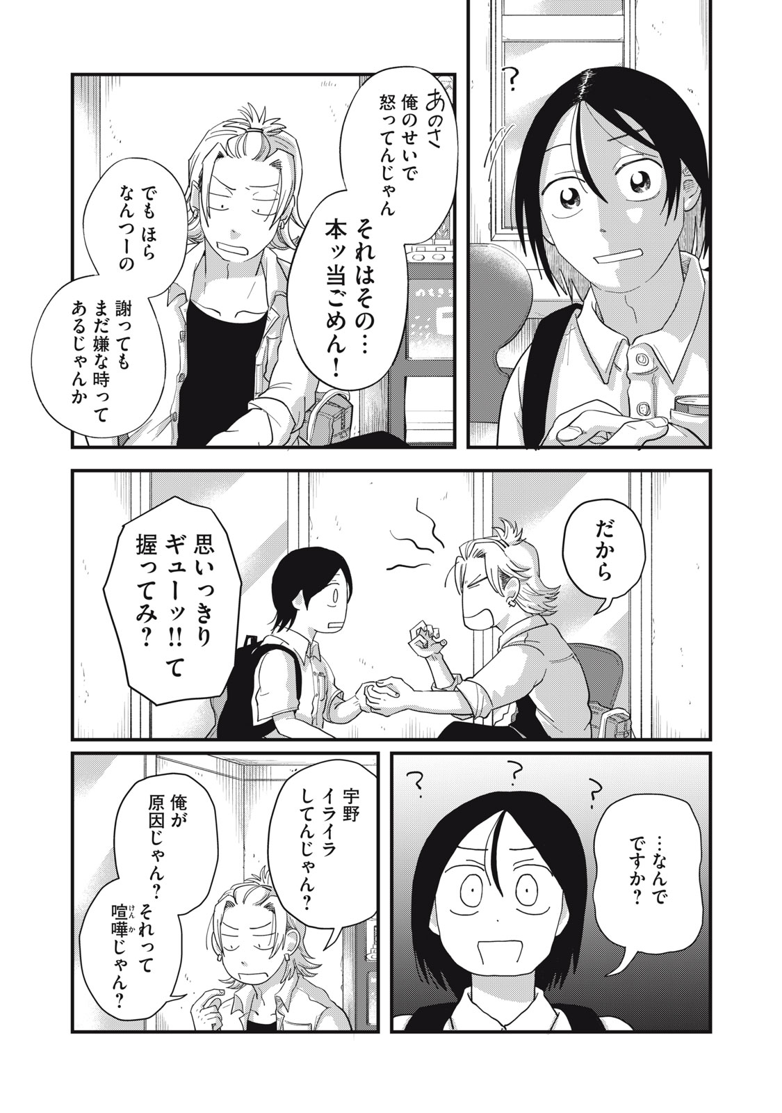 KIMI TO UCHUU WO ARUKU TAME NI Chap 9.2 - Pic 11