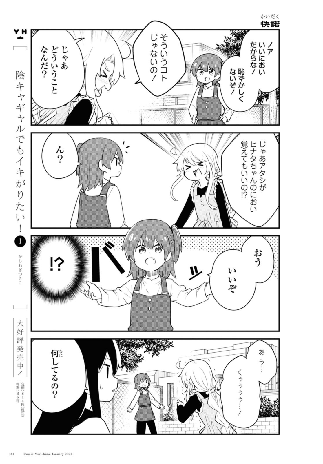 WATASHI NI TENSHI GA MAIORITA! - RAW Chap 113 - Pic 11