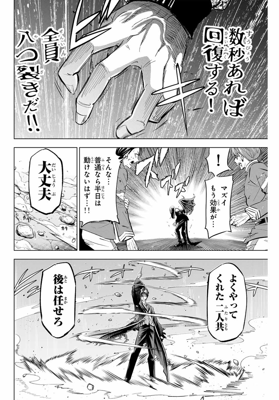 KURONEKO TO MAJOU NO KYOUSHITSU Chapter 71 page 12 - nihonkuni.com