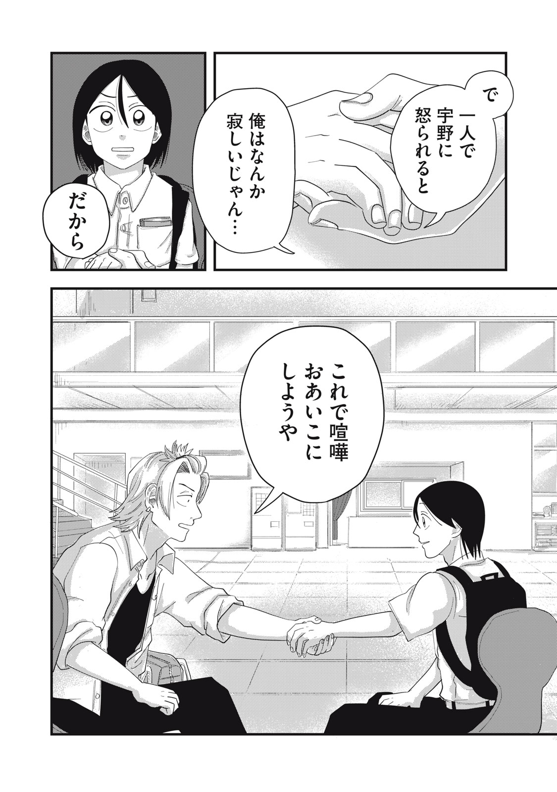 KIMI TO UCHUU WO ARUKU TAME NI Chap 9.2 - Pic 12