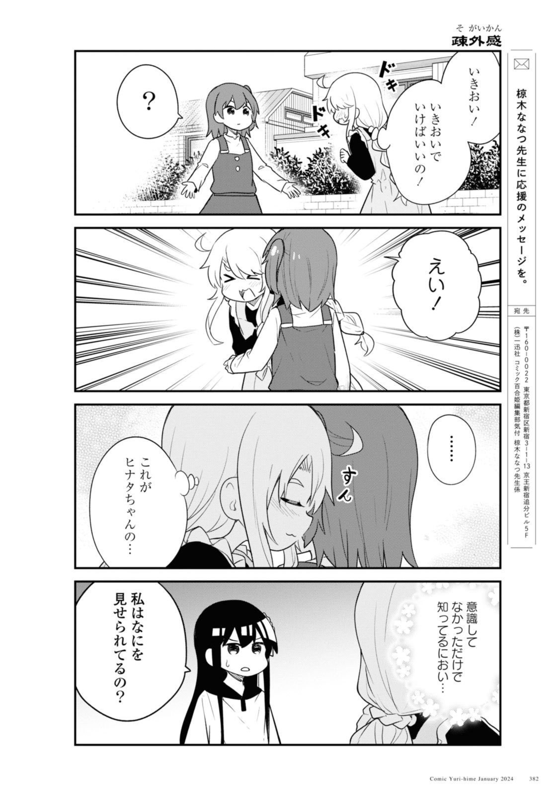 WATASHI NI TENSHI GA MAIORITA! - RAW Chap 113 - Pic 12