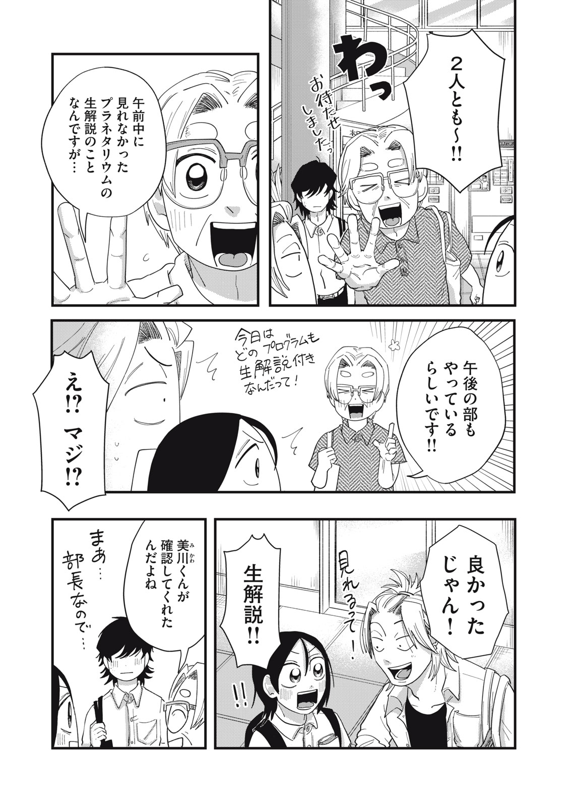 KIMI TO UCHUU WO ARUKU TAME NI Chap 9.2 - Pic 15