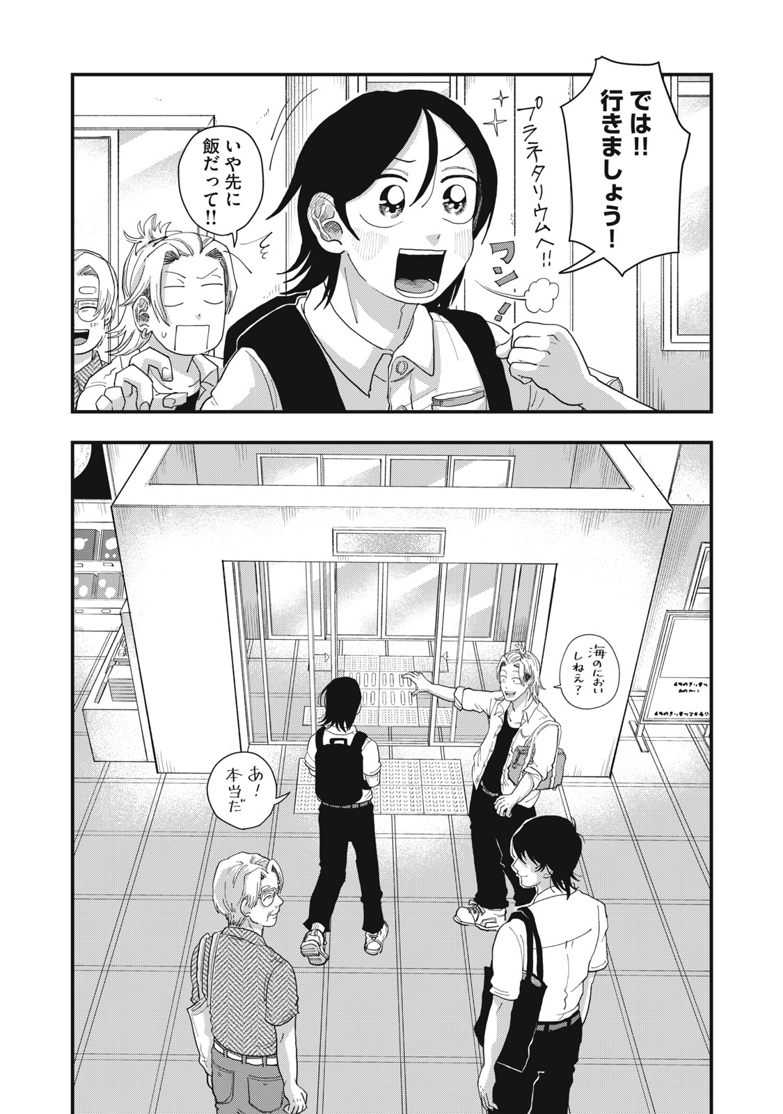 KIMI TO UCHUU WO ARUKU TAME NI Chap 9.2 - Pic 16