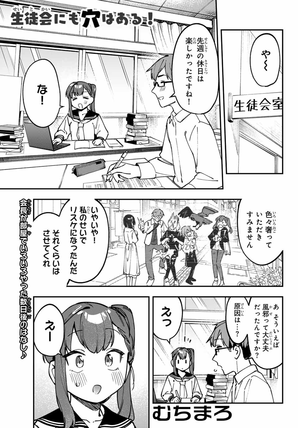 SEITOKAI NI MO ANA WA ARU! Chap 109 - Pic 1