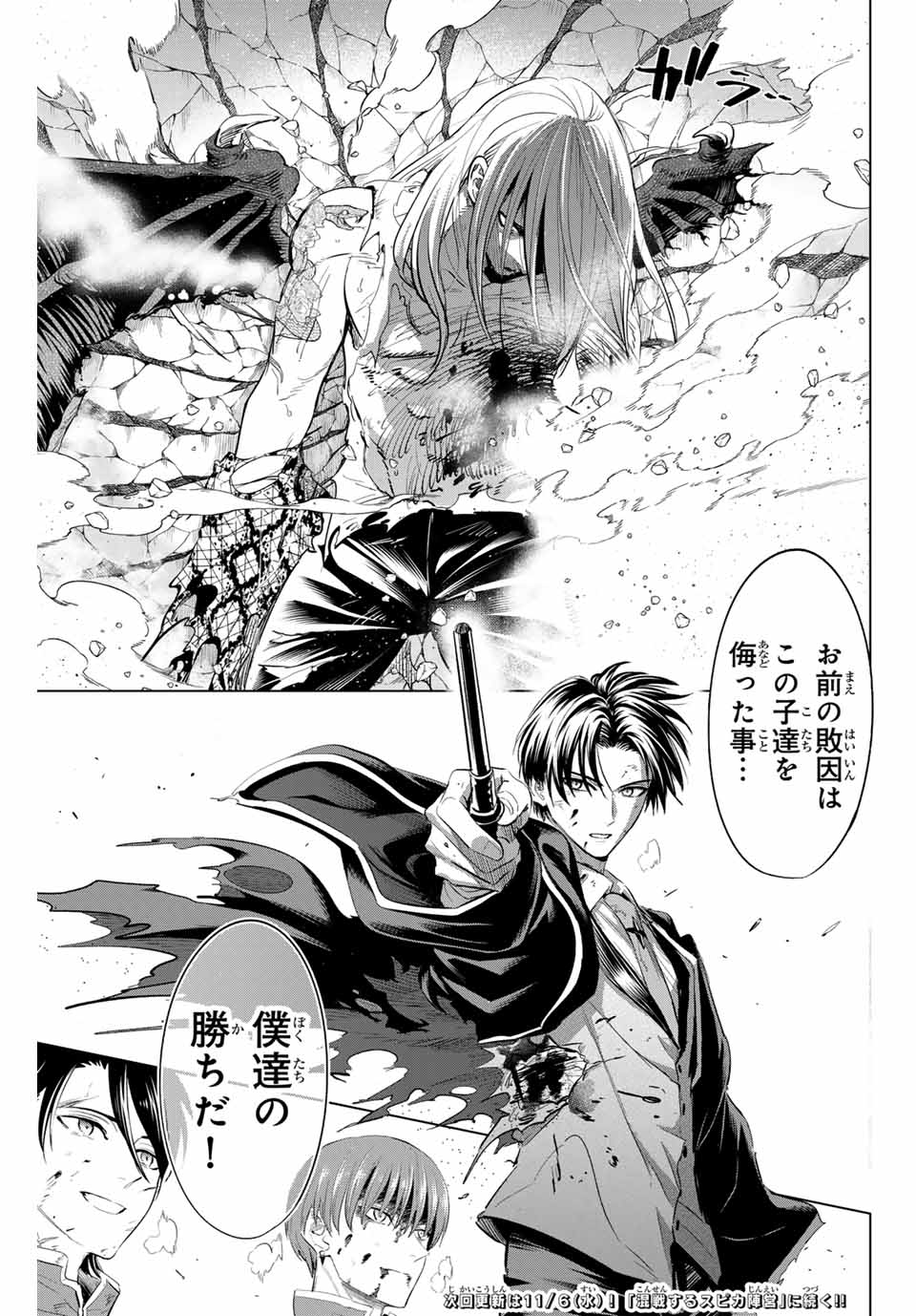 KURONEKO TO MAJOU NO KYOUSHITSU Chapter 71 page 21 - nihonkuni.com