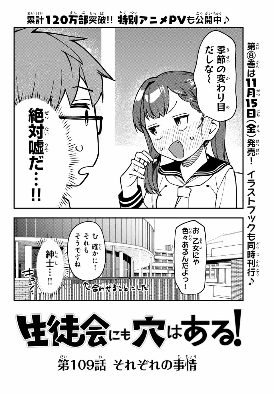 SEITOKAI NI MO ANA WA ARU! Chap 109 - Pic 2