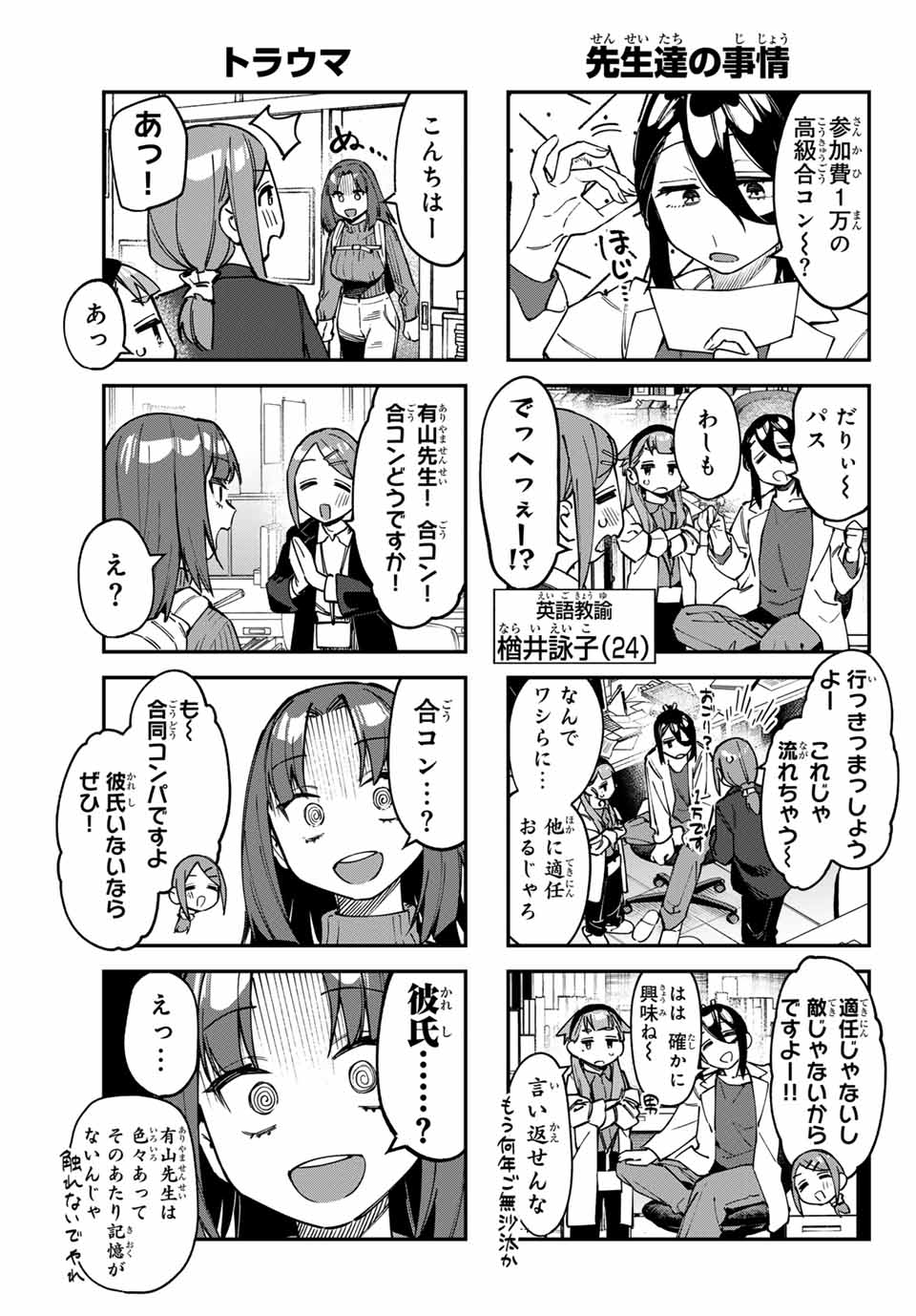SEITOKAI NI MO ANA WA ARU! Chap 109 - Pic 3