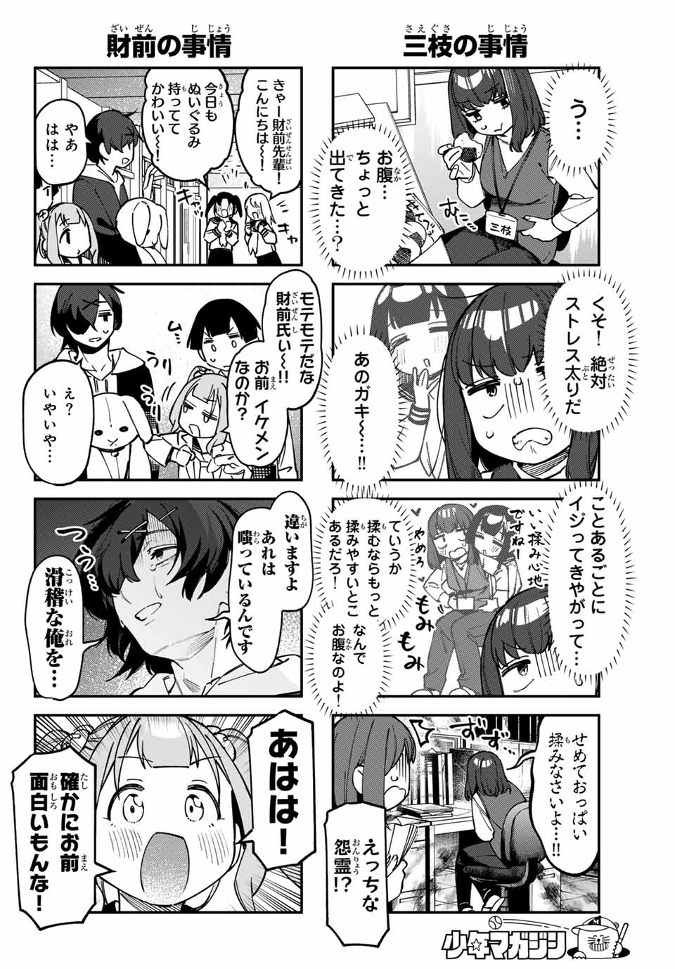 SEITOKAI NI MO ANA WA ARU! Chap 109 - Pic 4