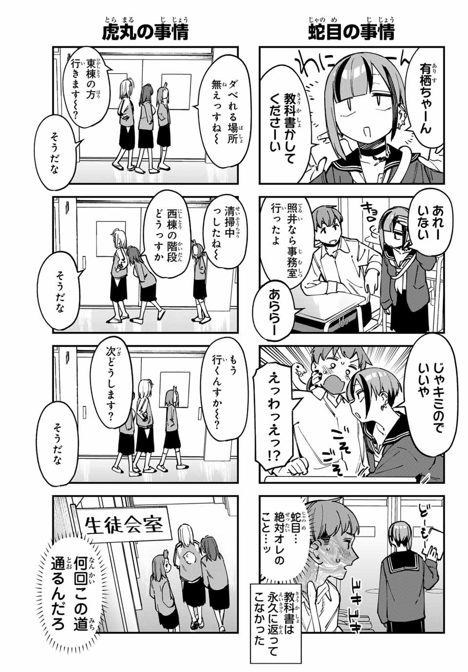SEITOKAI NI MO ANA WA ARU! Chap 109 - Pic 5