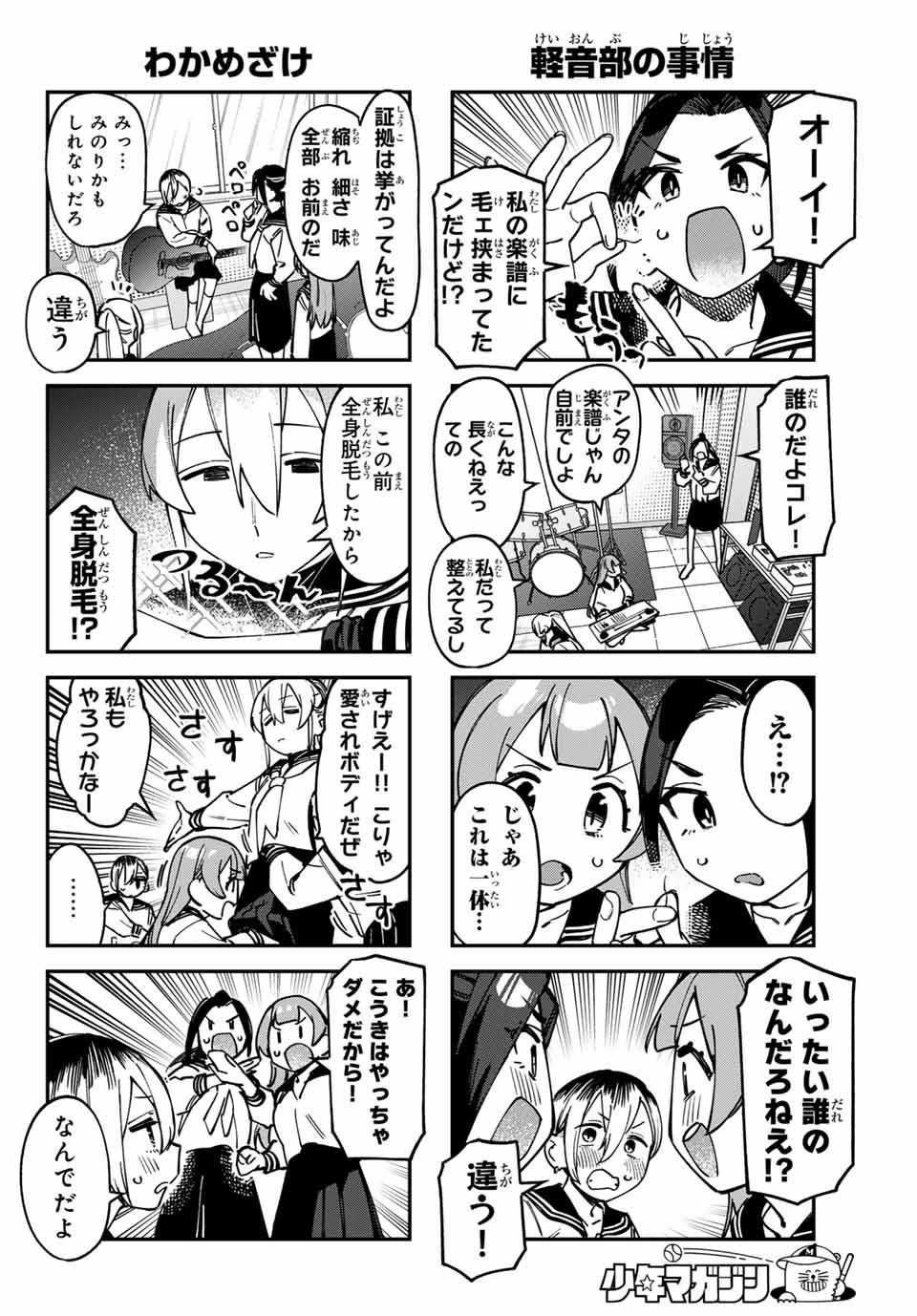 SEITOKAI NI MO ANA WA ARU! Chap 109 - Pic 6
