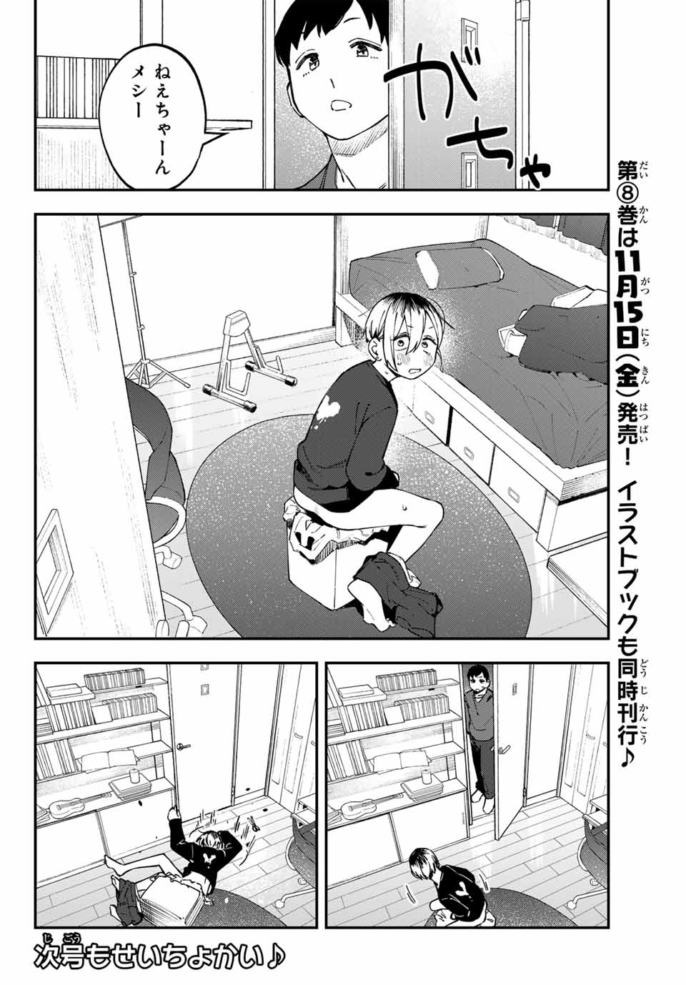 SEITOKAI NI MO ANA WA ARU! Chap 109 - Pic 8