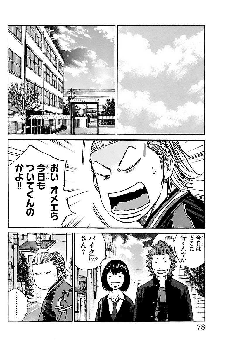 KIMI NO TAMENARA NANDO DEMO Chapter 8 - Page 12