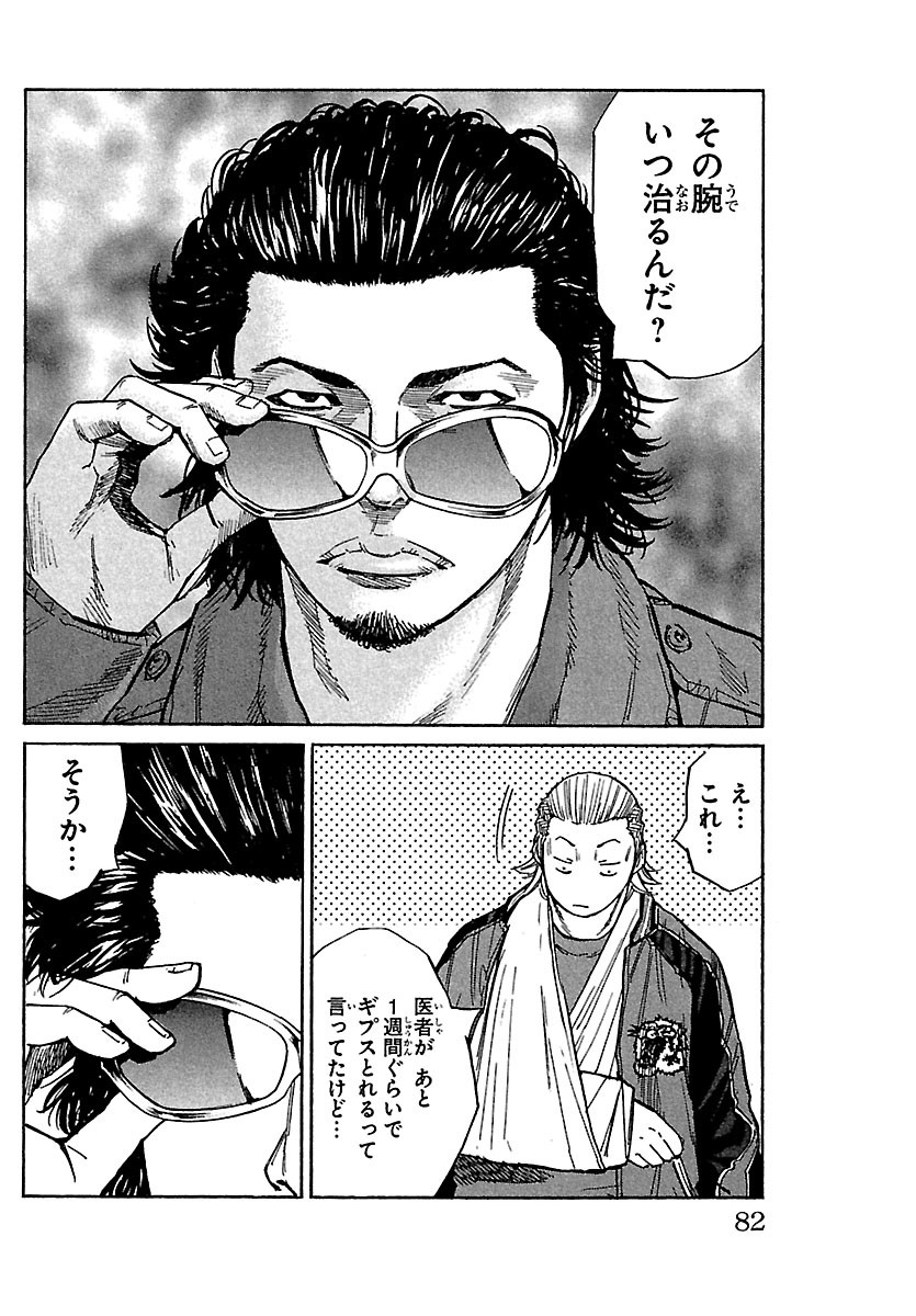 KIMI NO TAMENARA NANDO DEMO Chapter 8 - Page 16