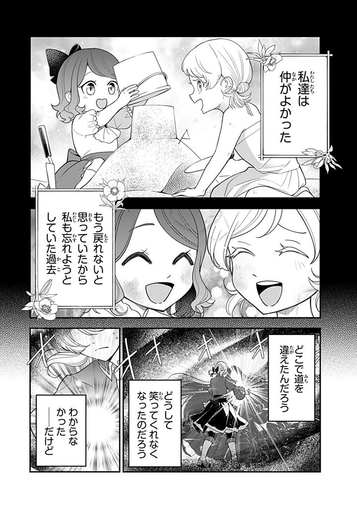 SENJOU NO SEIJO - IMOUTO NO KAWARI NI KOUSHAKU KISHI NI TOTSUGU KOTO NI NARIMASHITA GA, IMA WA SHIAWASE DESU Chapter 18.1 - Page 2